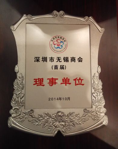 深圳无锡商会于2014年11月8日在深圳华侨城洲际宾馆大宴会厅成立